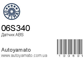 Датчик ABS 06S340 (OPTIMAL)